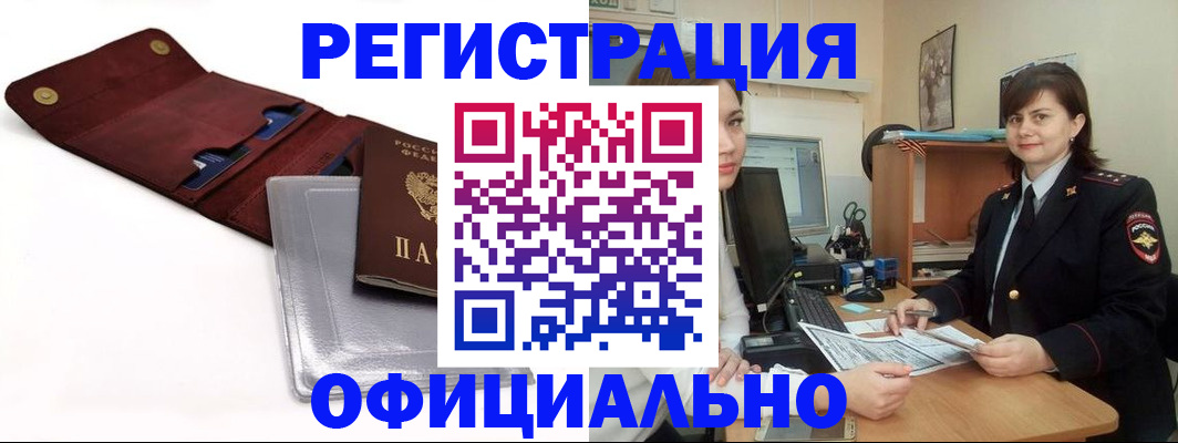 прописка поиск в Мытищах